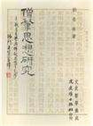 僧肇之「有無同義」思想