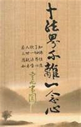 論智顗的「一念心」