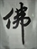 Buddhistic Revelation to the Modern World