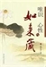 如來藏與唯識的交涉----以《佛性論》為中心的比較研究