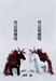 理性感性與覺性