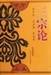 從分析哲學觀點評述三論宗與康德哲學,天台宗,華嚴宗之異同