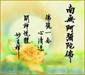 ｅ世紀往生傳之萬緣放下  聽經求生