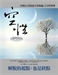試論佛教空、有二論對現代哲學意義理論的啟示
