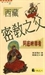 中國佛教人物--阿底峽