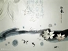 解讀佛詩佛詞—
情緣如幻夢，唯有妙蓮花
