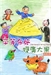 佈施的快樂