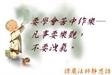 靜思語第一集下卷
