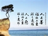 集福消災之道—
感應篇彙編白話節本
（卷二）