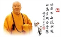 對星雲大師談觀世音菩薩的反思