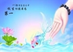 放生感應奇蹟記