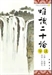 《唯識二十論》的唯識思想