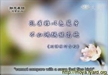 廬山煙雨 -- 星雲說偈2