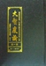 《大智度論》中之十地思想