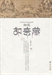 《大乘止觀法門》中的如來藏思想