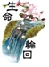 輪迴集