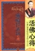 盛噶仁波切心得