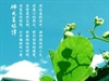 佛光菜根譚2-3