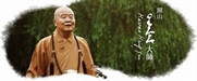 星雲大師給世人的14堂人生課