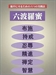 六波羅蜜講記