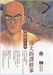 佛光教科書第一冊 -- 佛法僧三寶之第十三課