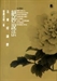 絕妙說法：法華經講要4