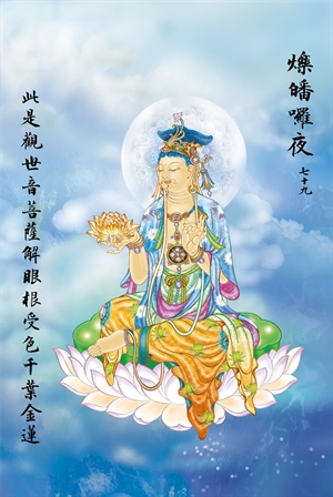 Chú Đại Bi Xuất Tượng