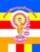 Diễn văn Đại lễ Phật đản PL2555 của HT Chủ tịch Thích Trí Tịnh